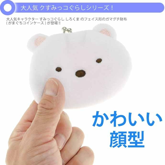 日本 角落生物 頭形啪啪口金包