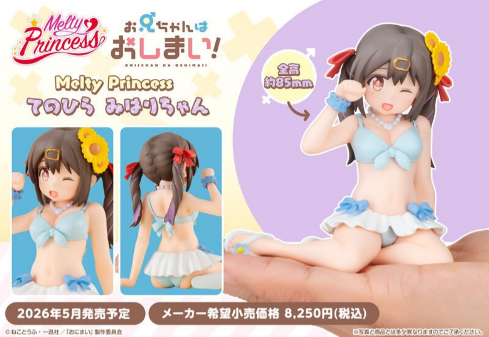 「ACG.GO」「預購」[M.S] 《不當哥哥了!》掌心上的 緒山真尋