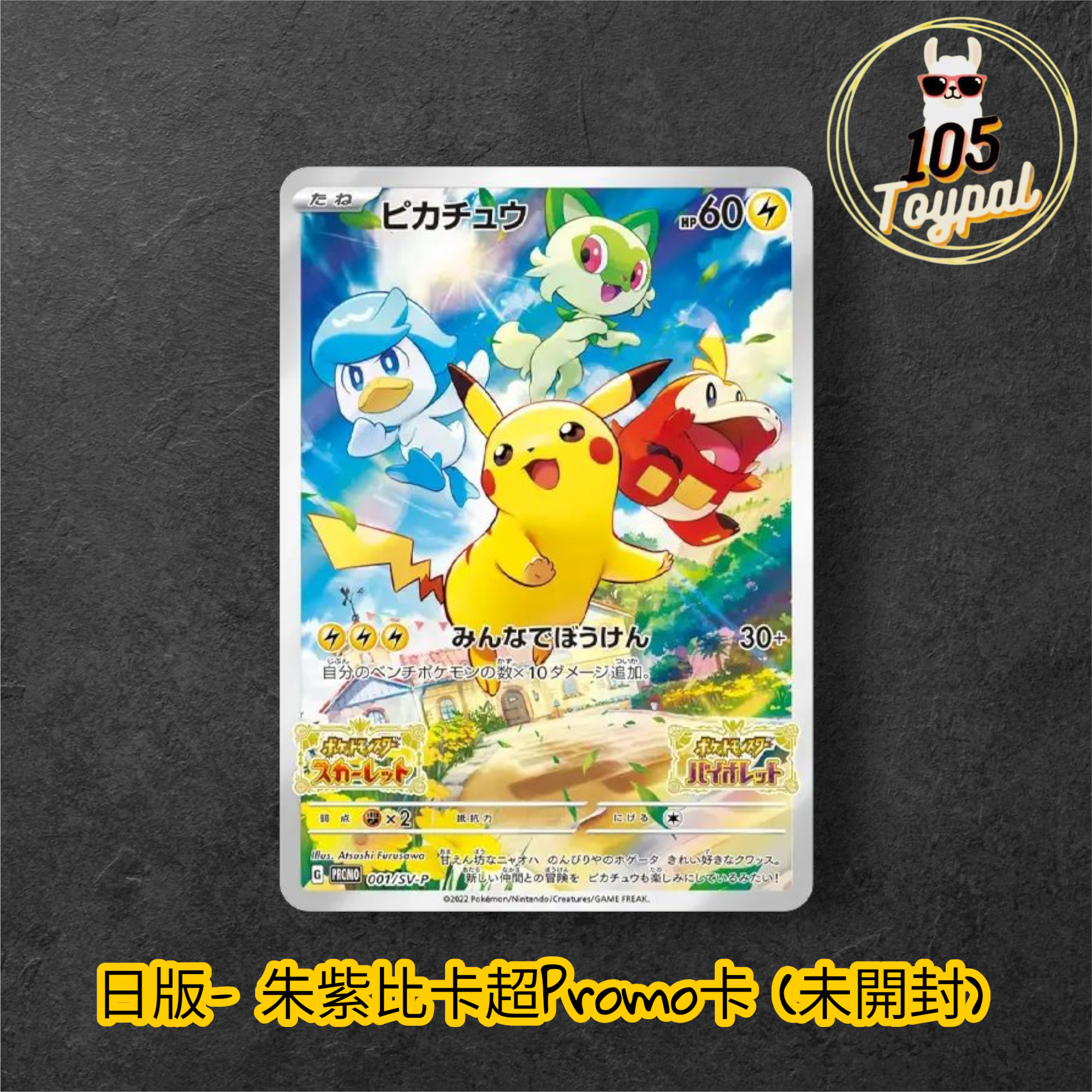 現貨- 日版 朱紫比卡超Promo卡, 001/sv-p