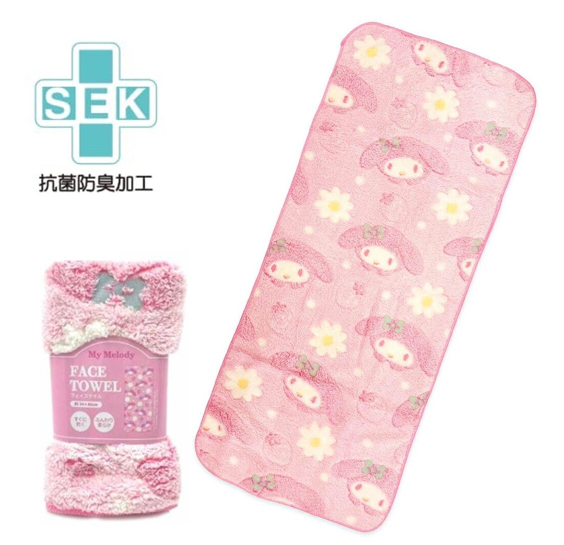 MY MELODY Sanrio草莓-超細纖維純棉長毛巾( SEK抗菌)