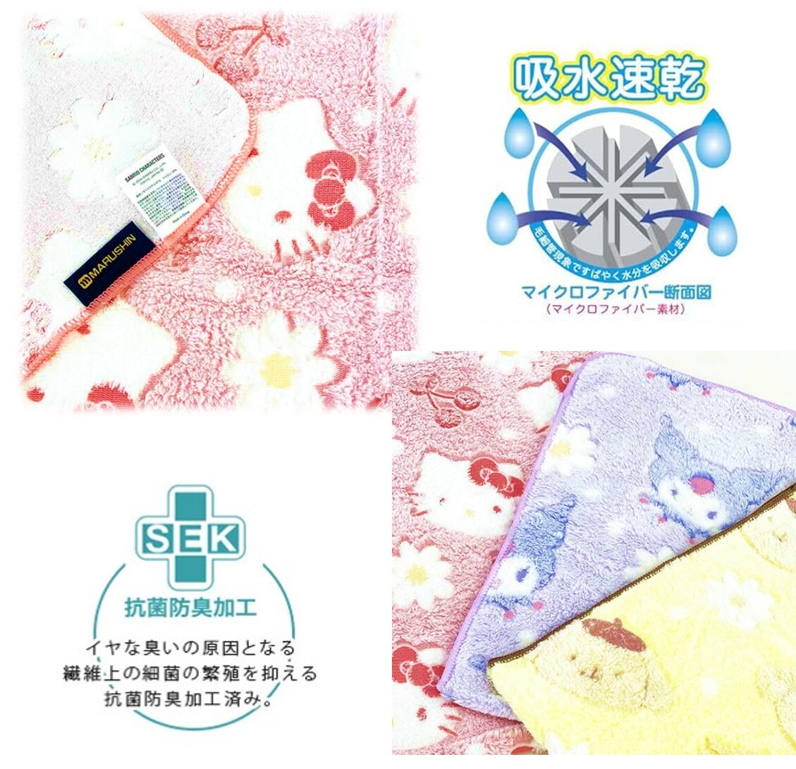 Hello Kitty Sanrio  蓬鬆莓-超細纖維純棉長毛巾( SEK抗菌)