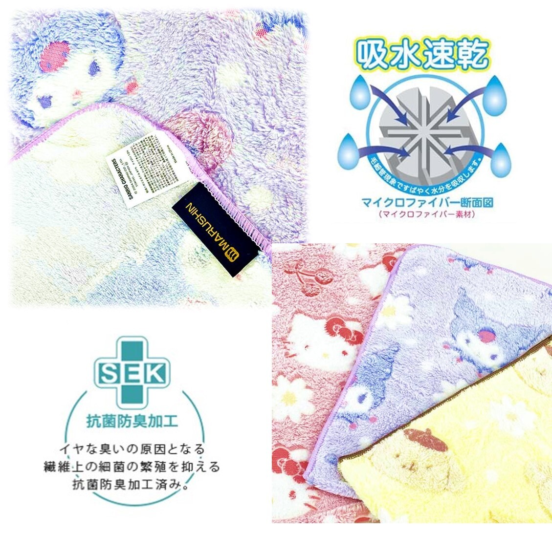 佻皮魔女 Sanrio蓬鬆莓-超細纖維純棉長毛巾( SEK抗菌)