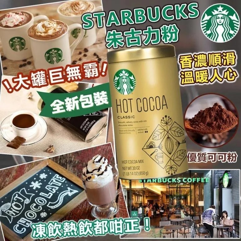 【直播】Starbucks Classic LL10219905 朱古力粉 805g
