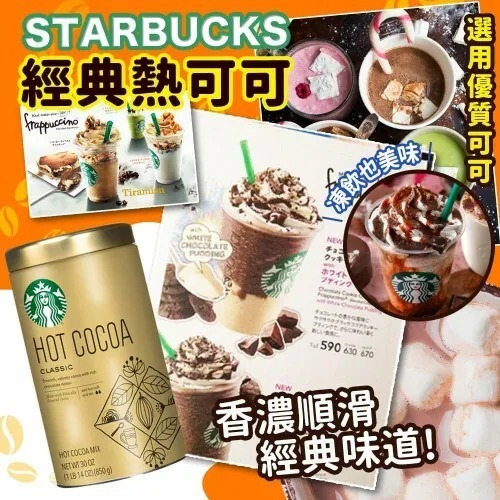【直播】Starbucks Classic LL10219905 朱古力粉 805g