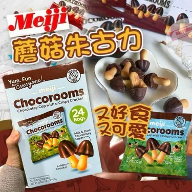 【現貨】Meiji LL10219907 明治蘑菇朱古力餅 (24小包)