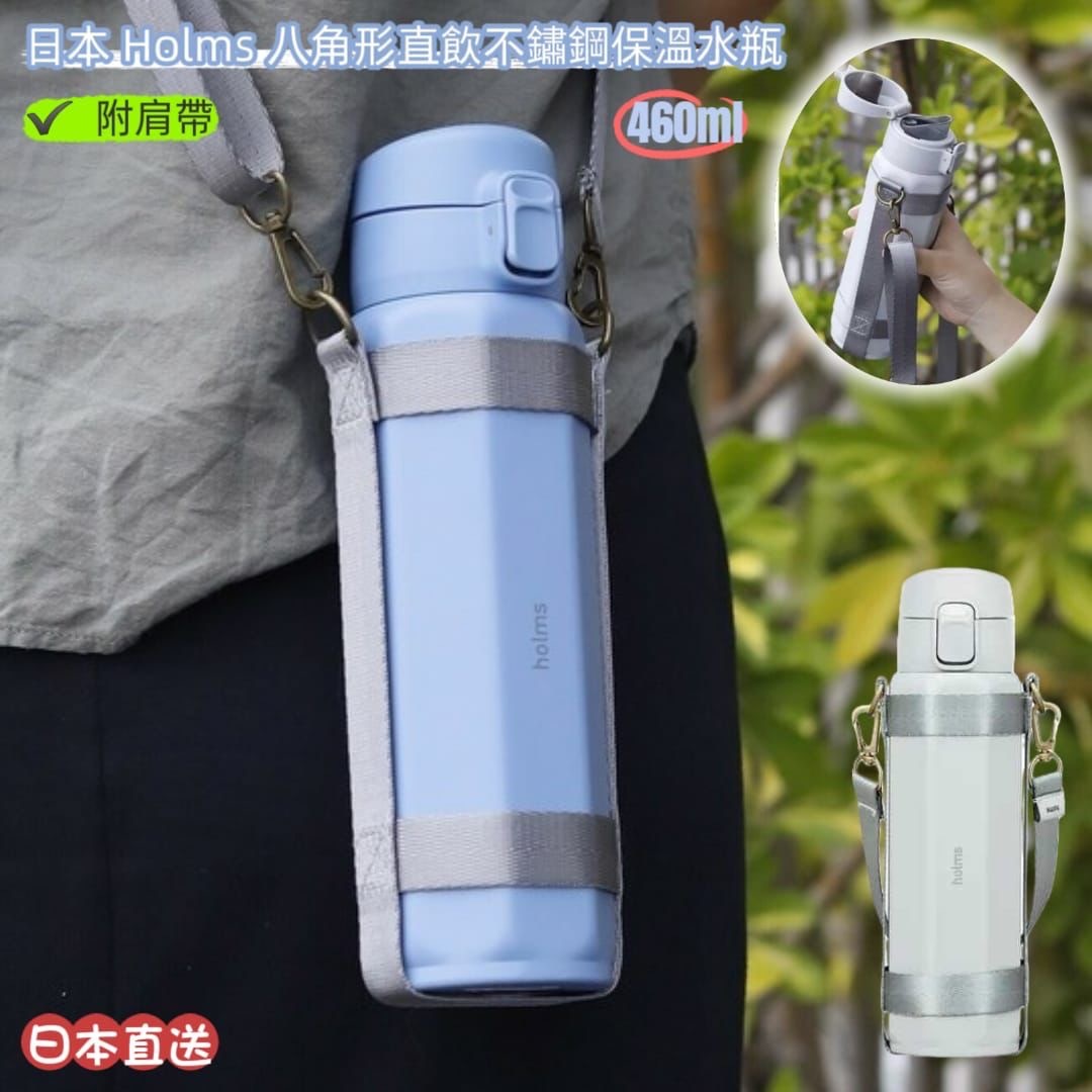日本Holms八角形直飲不鏽鋼保溫水瓶460ml