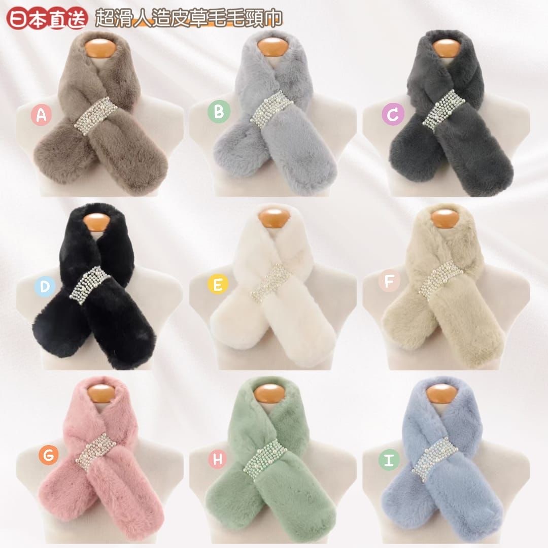 日本直送超滑人造皮草毛毛頸巾