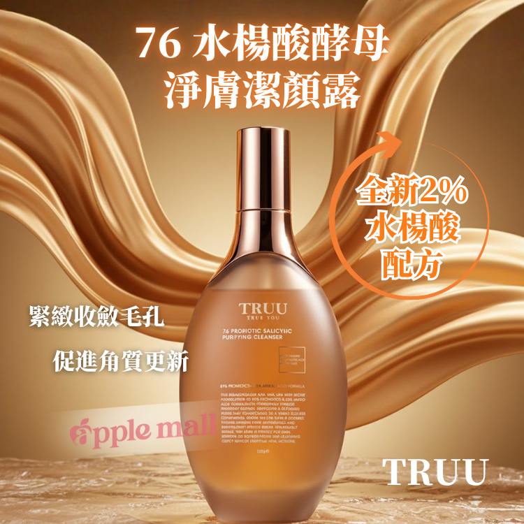 TRUU (新版) 76 水楊酸酵母淨膚潔顏露 150G