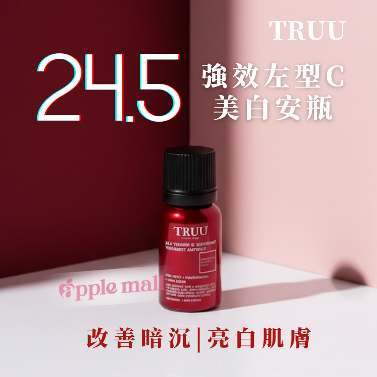 TRUU 24.5強效左型C美白安瓶10G