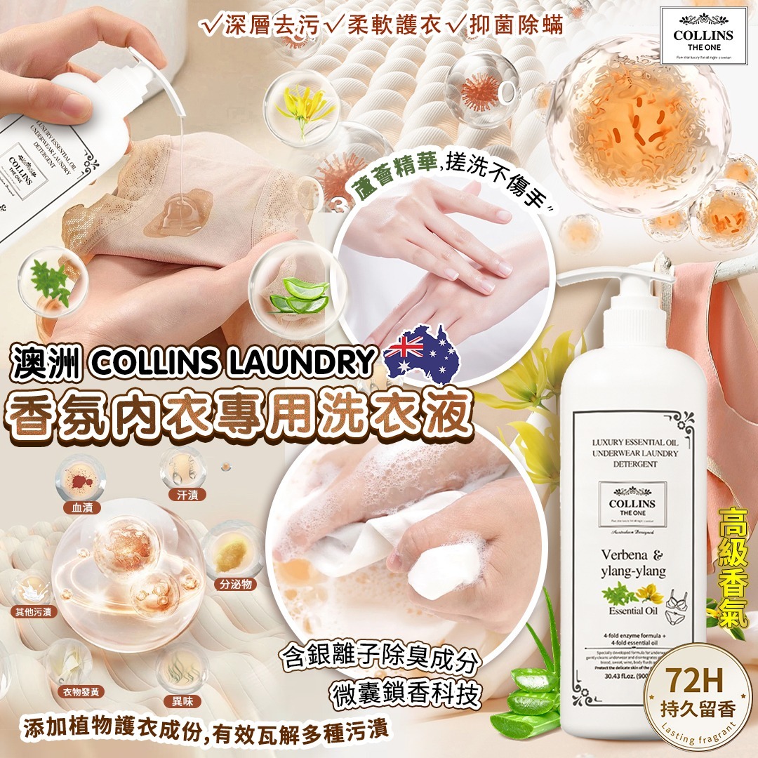 Collins Laundry 香氛內衣專用洗衣液 900ml