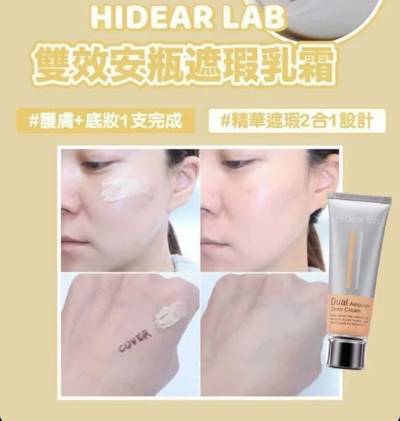 現 貨丨韓國 Hidear Lab 雙效安瓶遮瑕乳霜 60ml