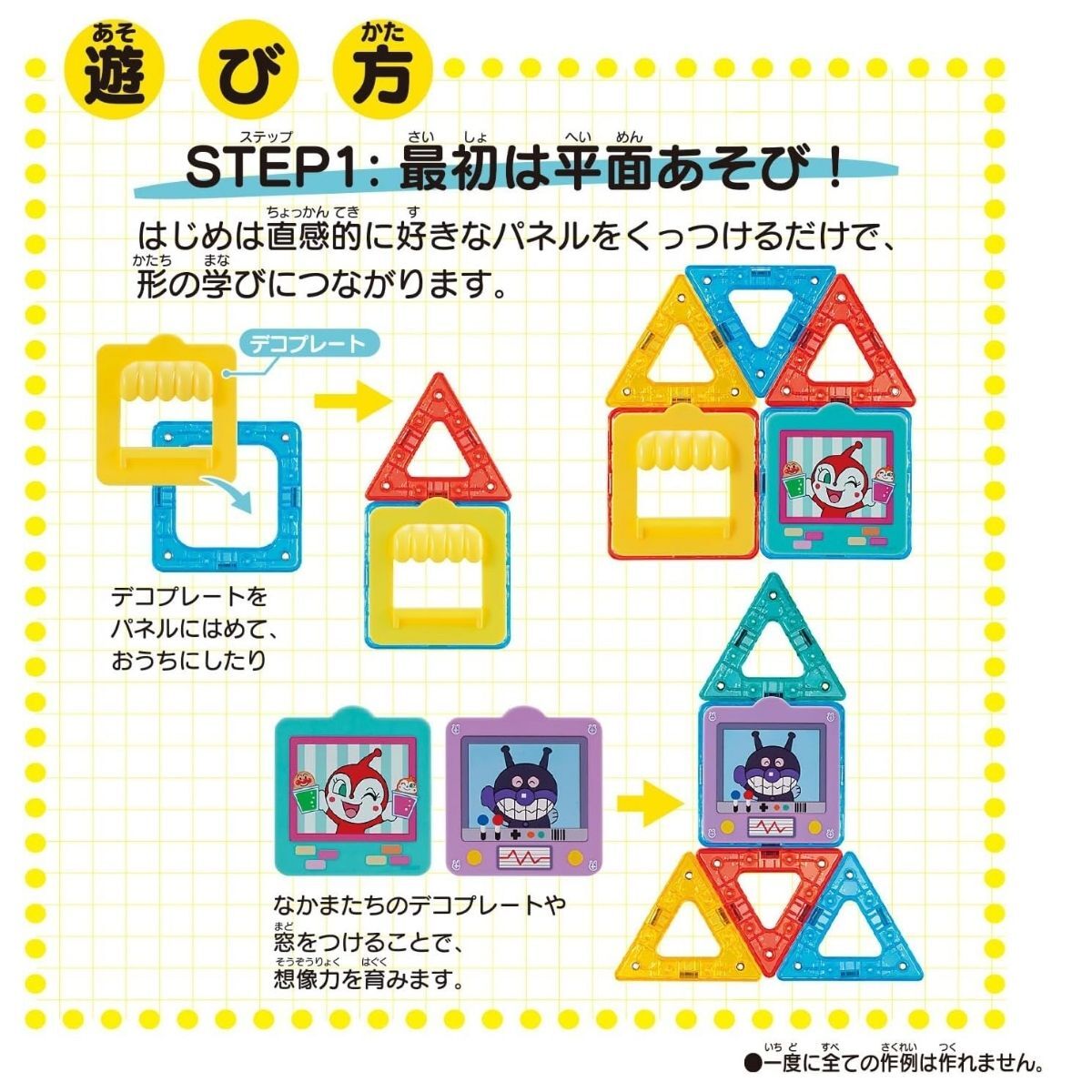 麵包超人 磁力積木 基本套裝