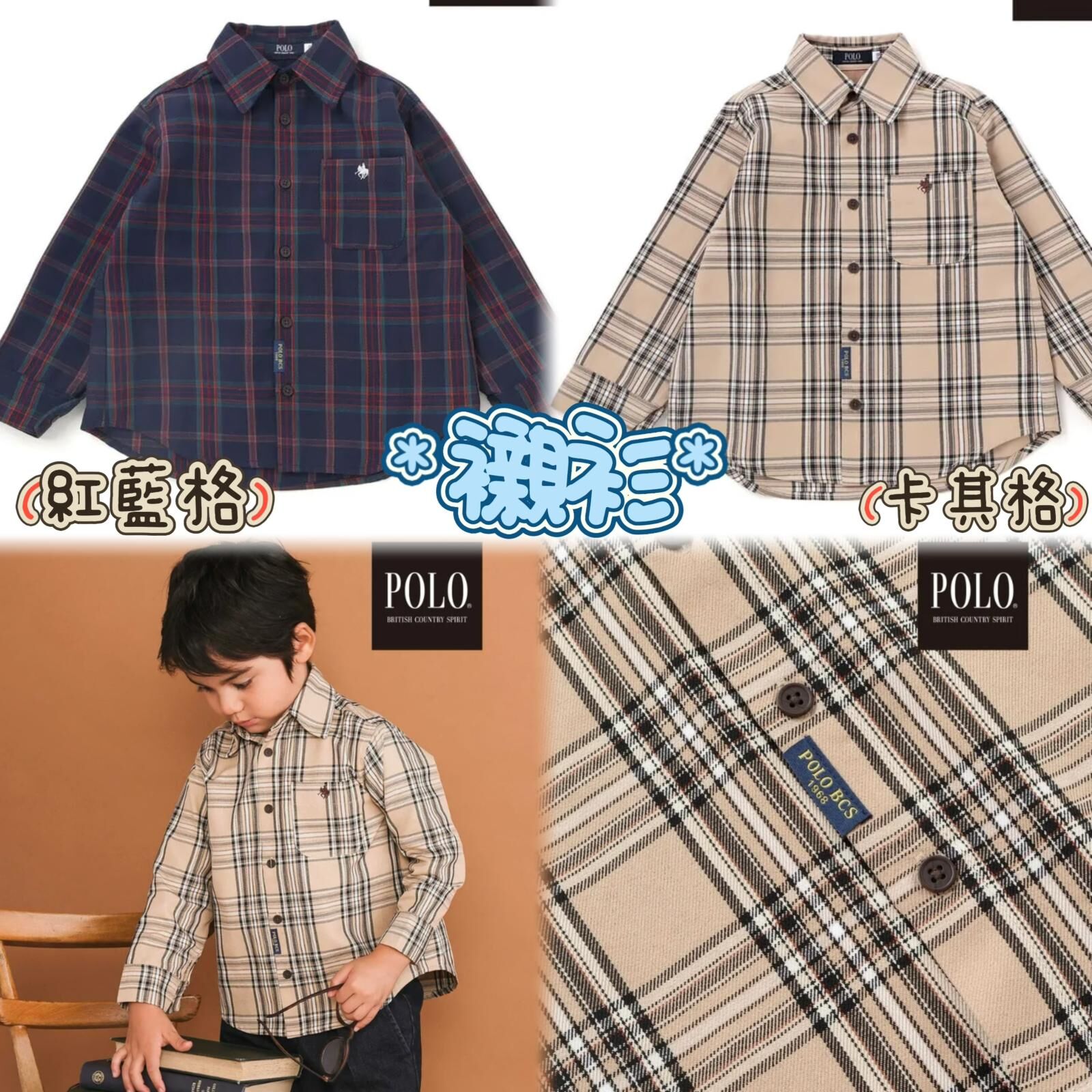 日單 Slap & polo冬日系列