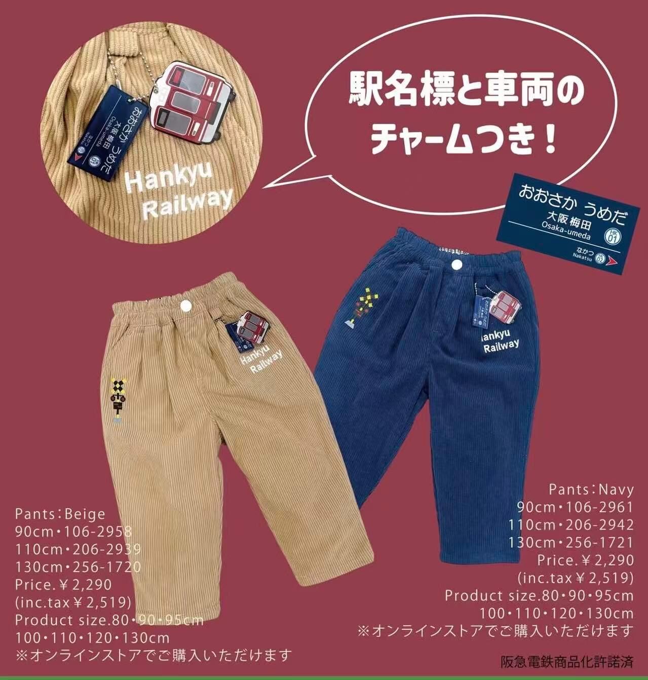 日單 Hankyu阪急電車冬日系列