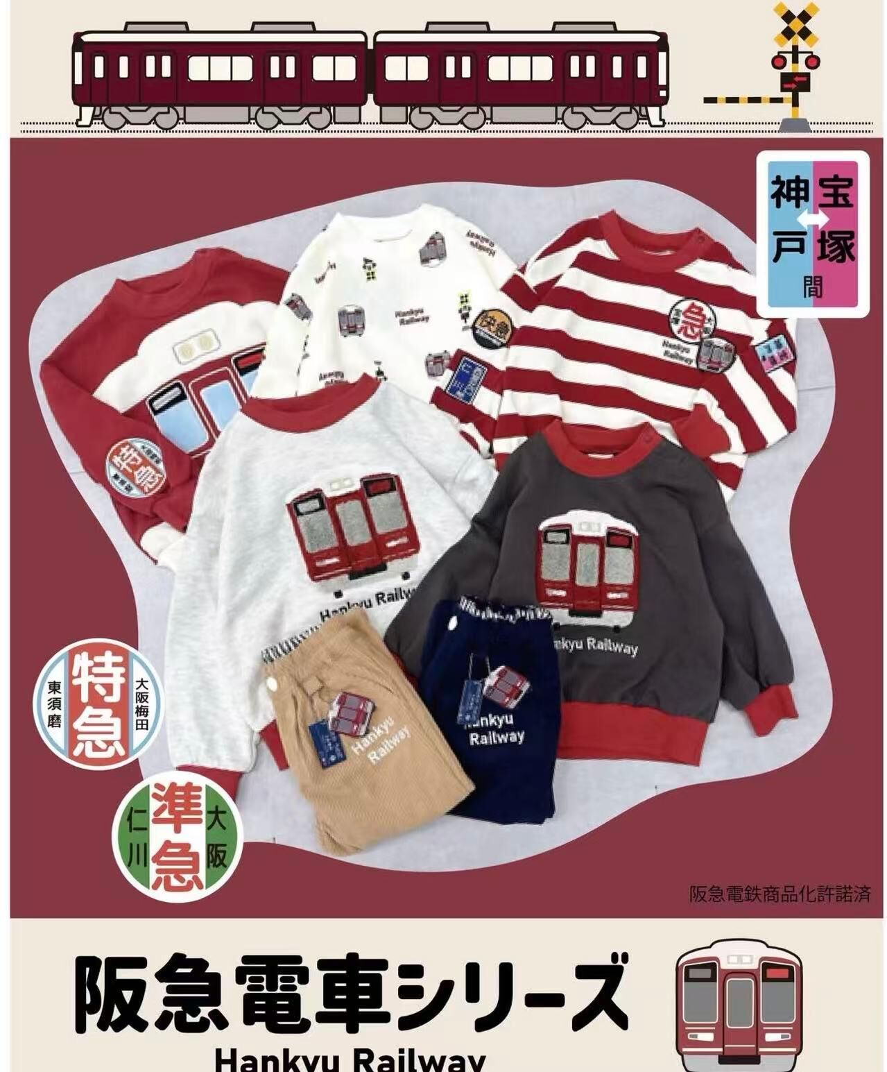 日單 Hankyu阪急電車冬日系列