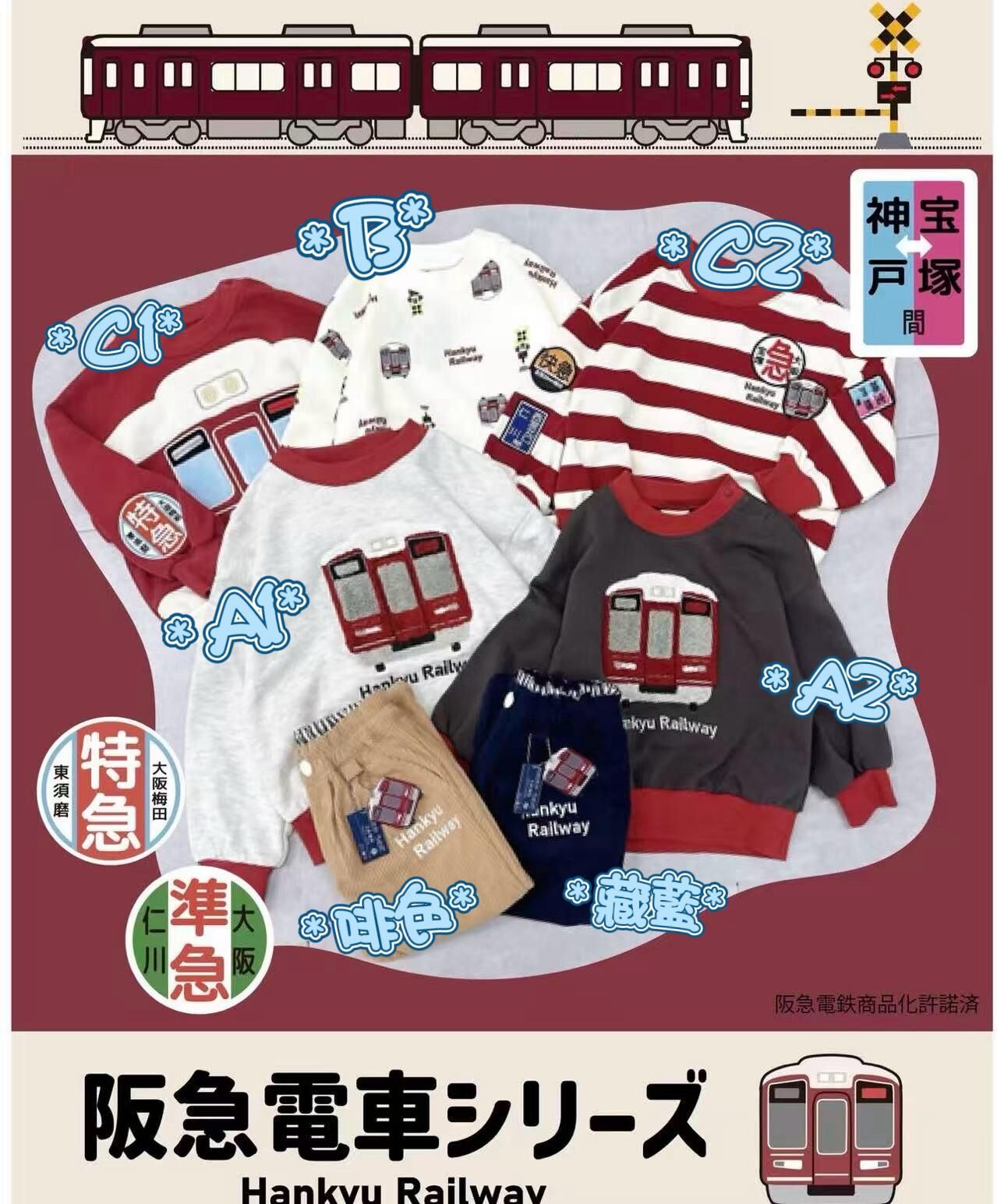 日單 Hankyu阪急電車冬日系列
