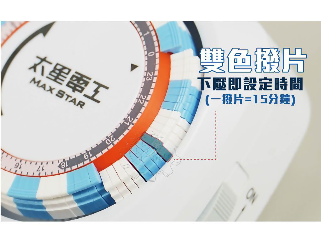 ＊中崙五金【附發票】太星電工 省電家族2P+3P機械式定時器 OTM306A (同TM-316A) 轉接器(具控制功能)