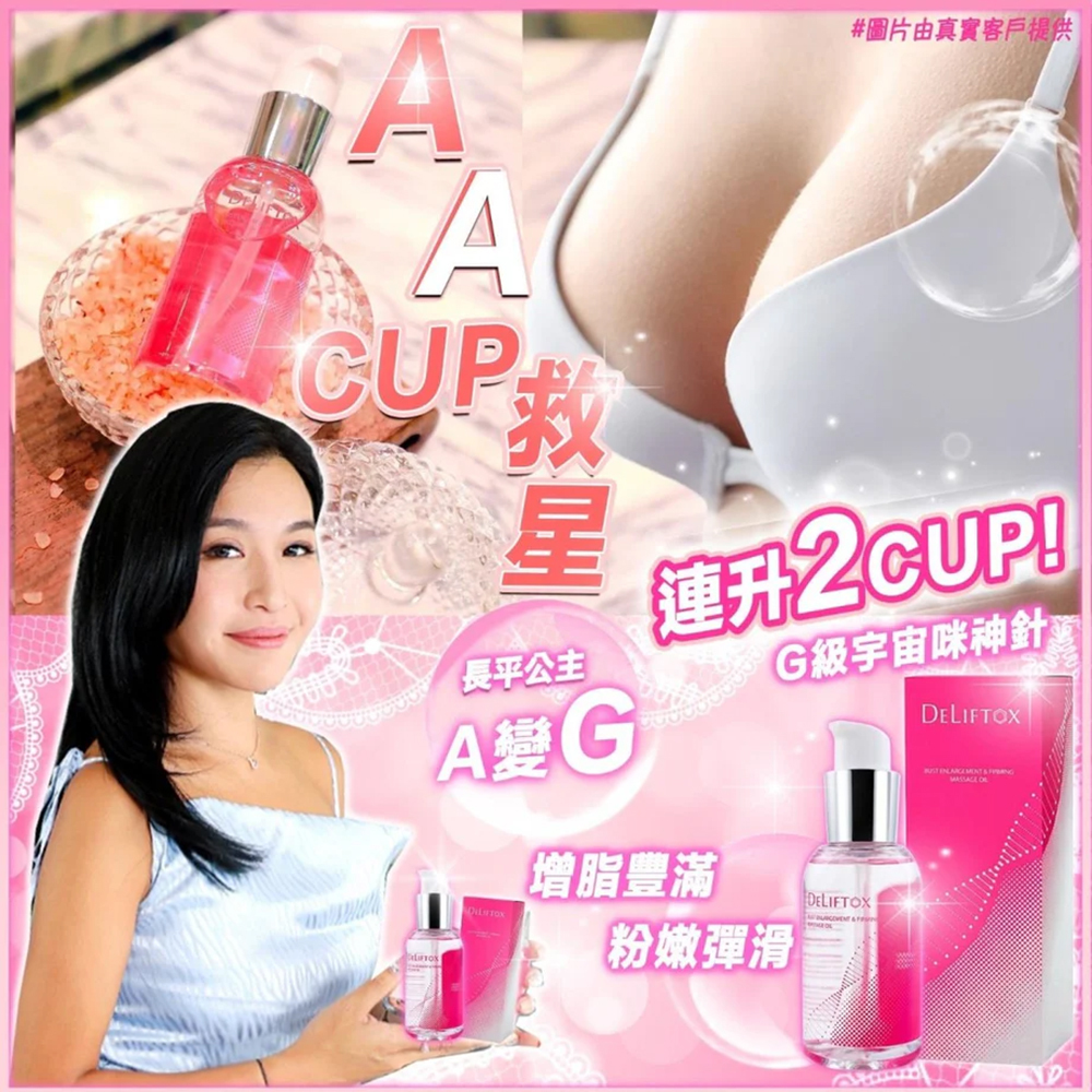 DELIFTOX G級宇宙咪神針 100ML