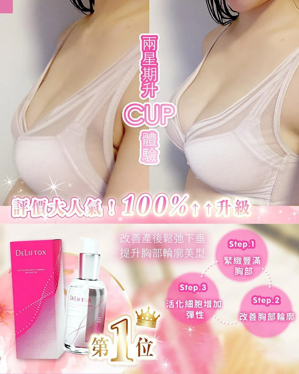 DELIFTOX G級宇宙咪神針 100ML