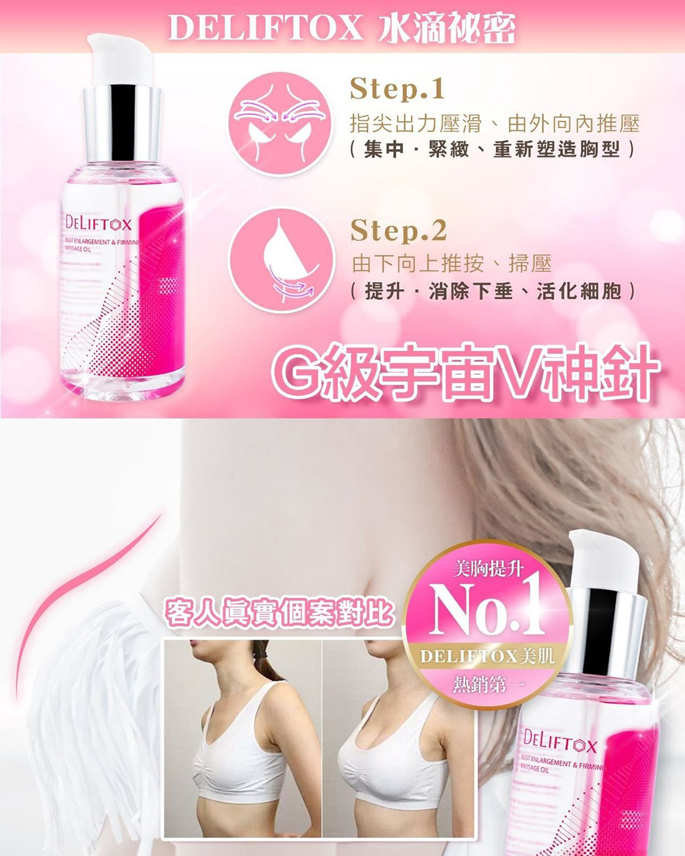 DELIFTOX G級宇宙咪神針 100ML
