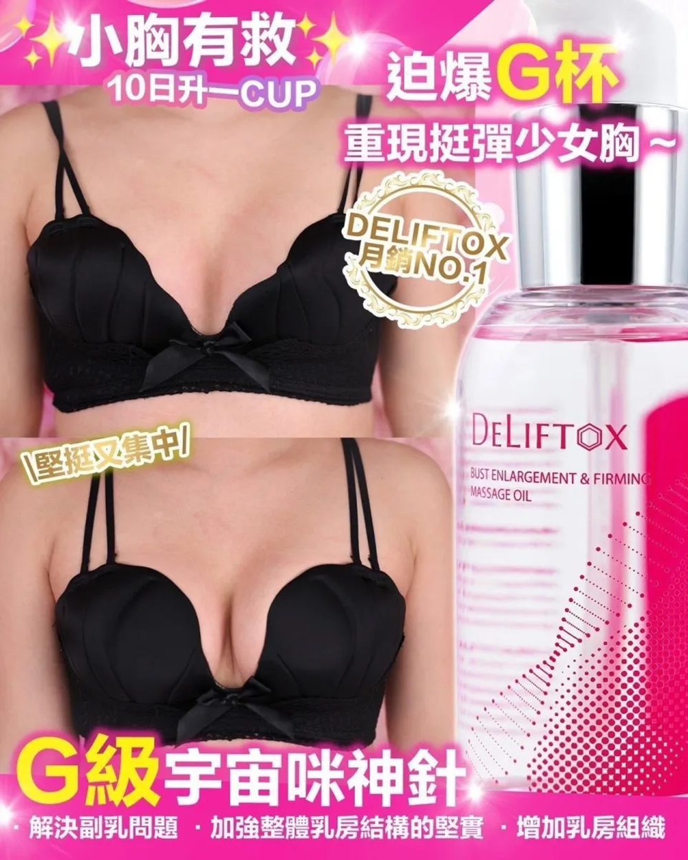 DELIFTOX G級宇宙咪神針 100ML