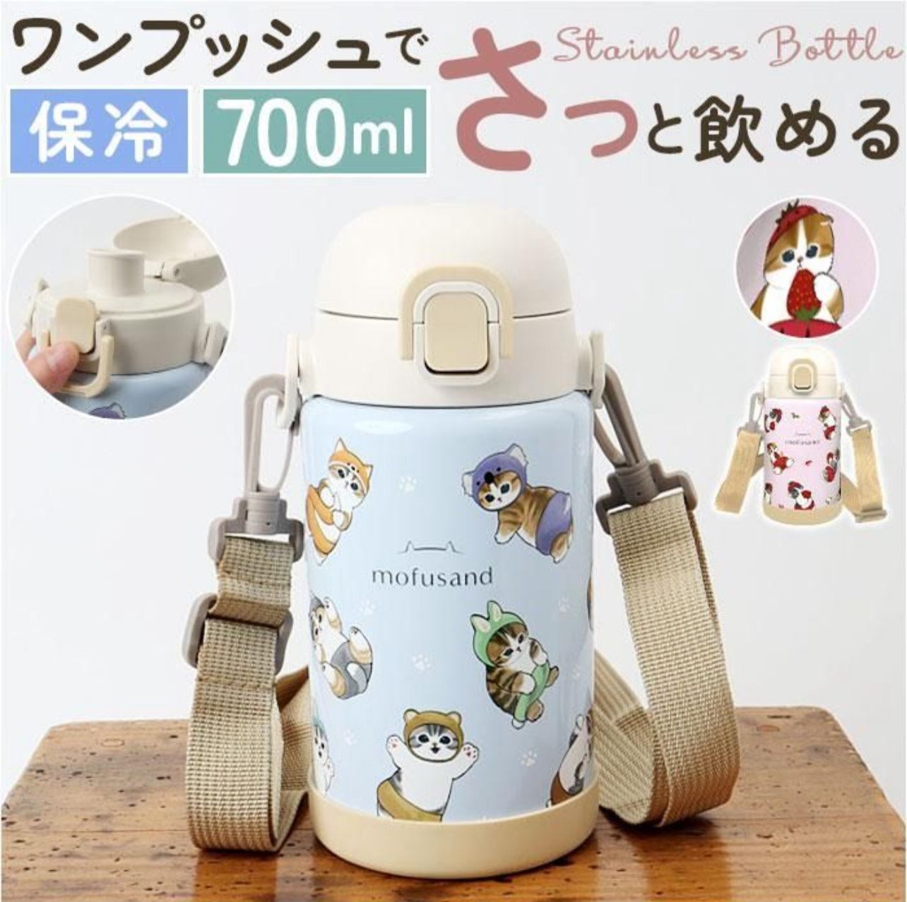 Mofusand 按壓式不鏽鋼保冷瓶 700ml