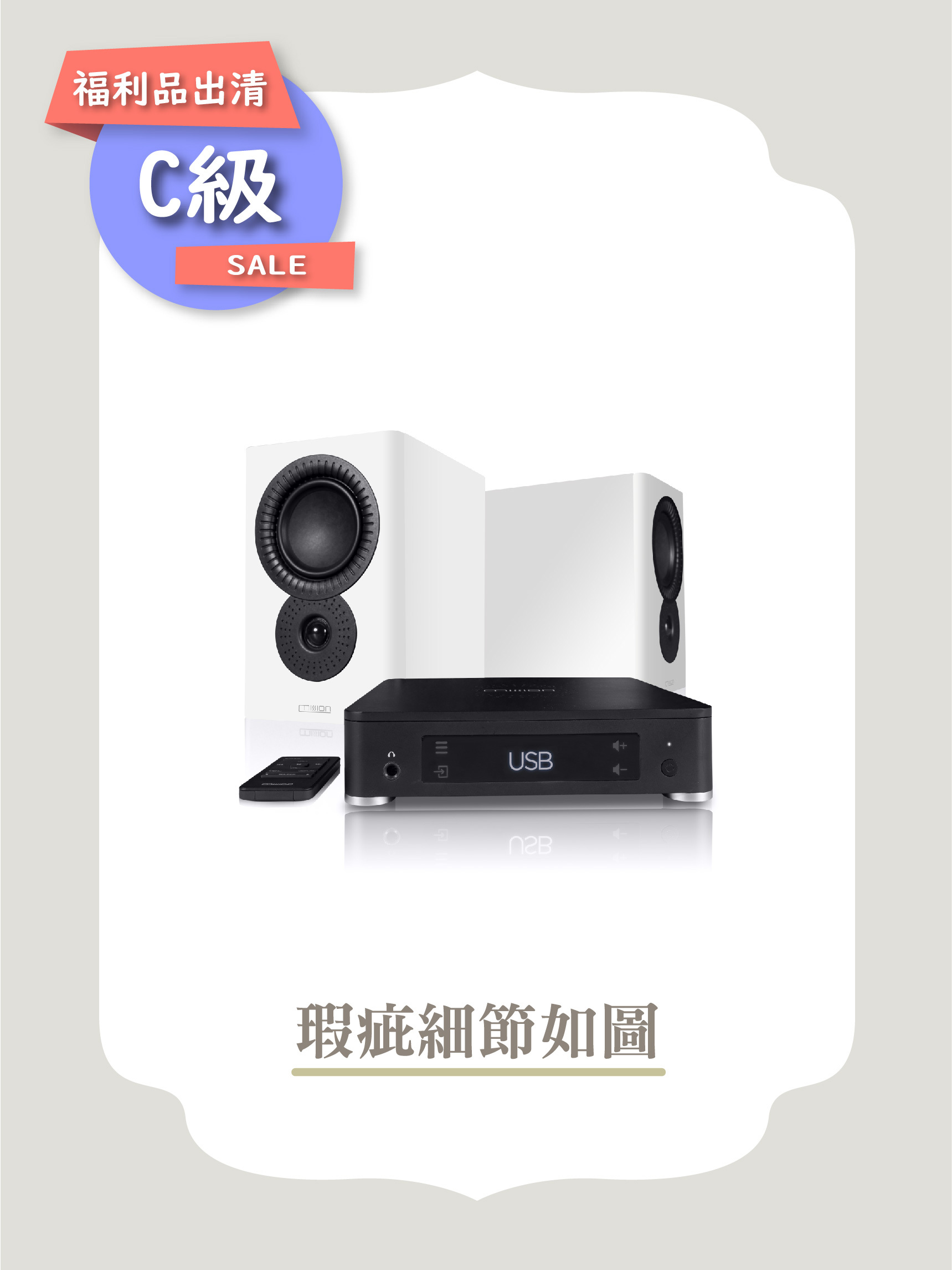 C級福利品｜Mission LX Connect 無線傳輸音響組 【現代磨砂白】B0016