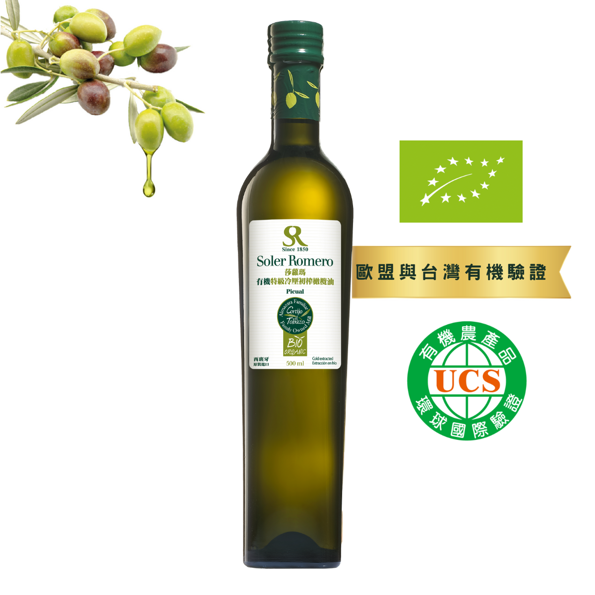 【4月調漲前優惠】【莎蘿瑪】有機特級冷壓初榨橄欖油-500ml