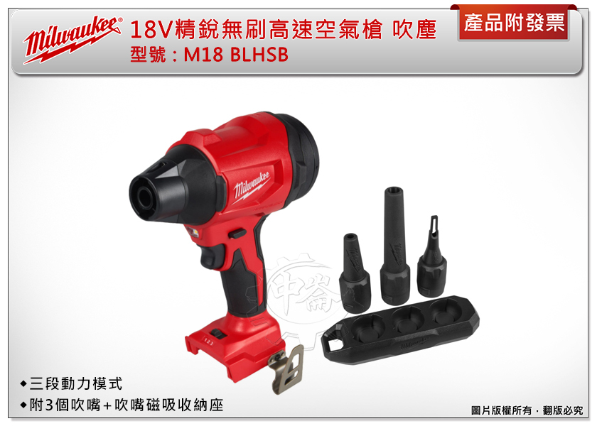 ＊中崙五金【附發票】美沃奇18V 鋰電精銳無刷吹塵機 M18 BLHSB-0 M18 BLHSB空氣槍 3個吹嘴+磁吸座
