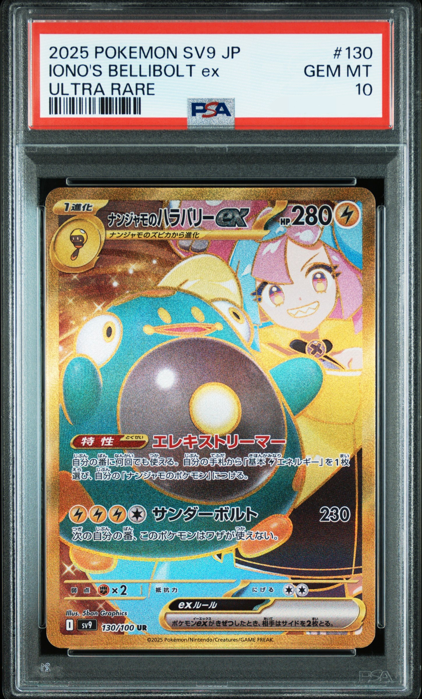 【PSA 10】2025 Pokemon SV9 JP IONO'S ex BELLIBOLT ULTRA RARE