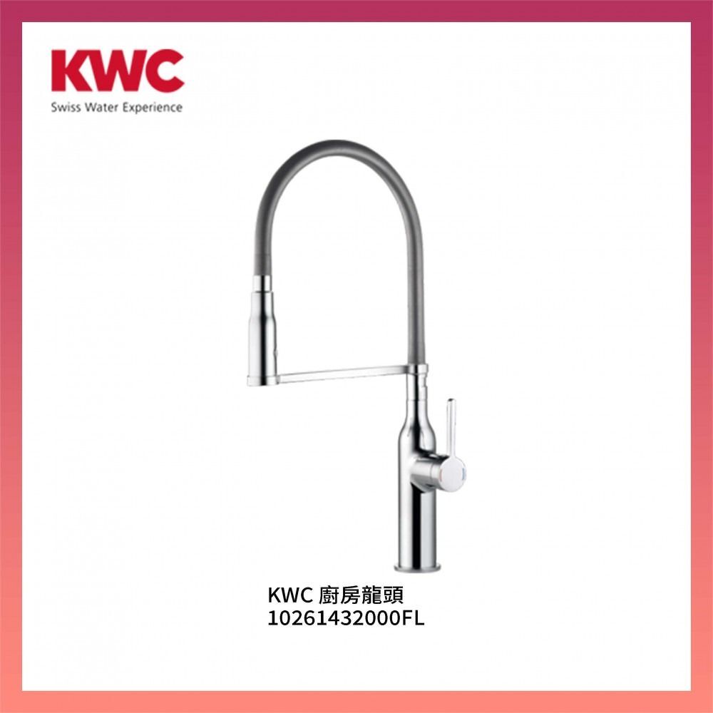 特價貨品 KWC 廚房龍頭 10261432000FL