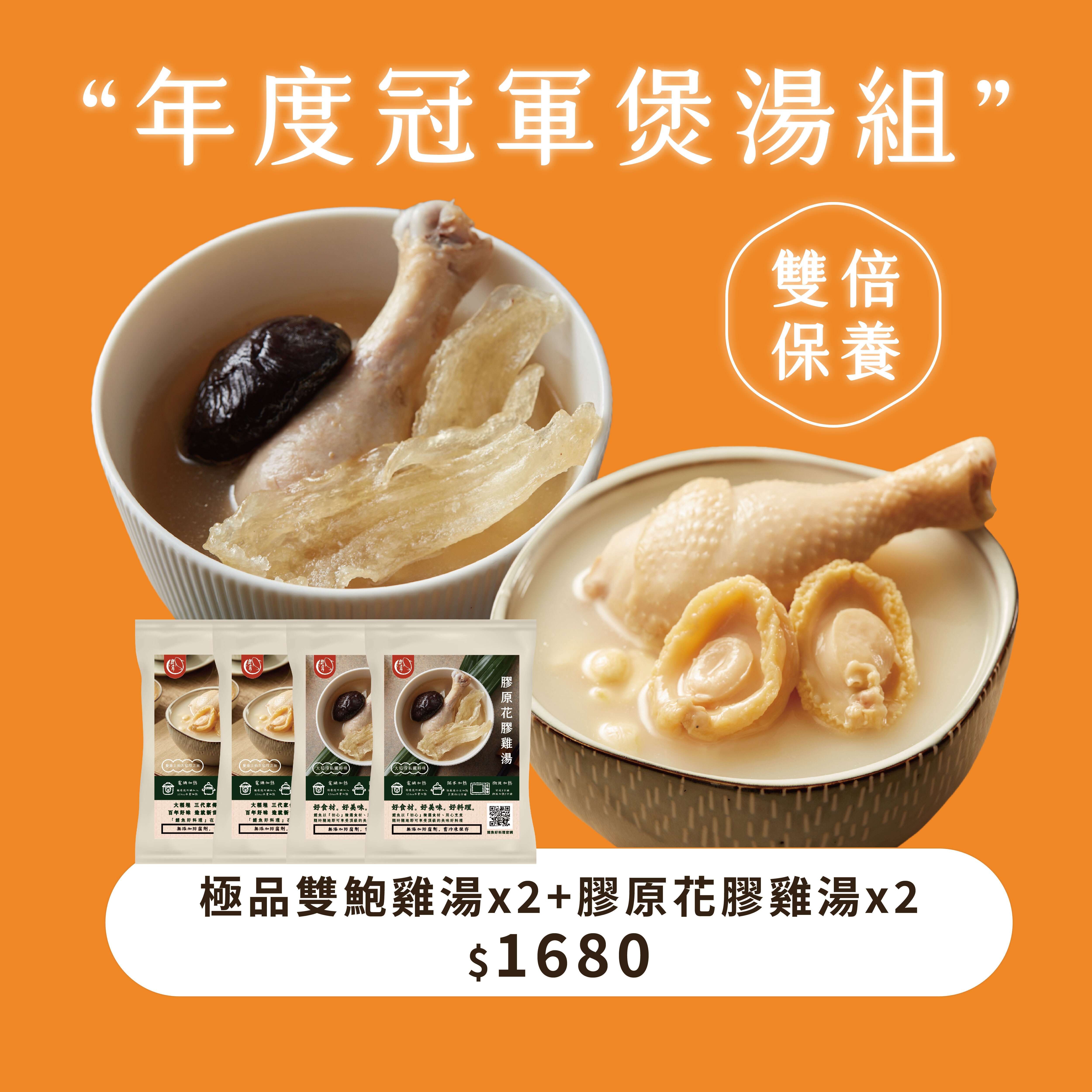 年度冠軍煲湯組