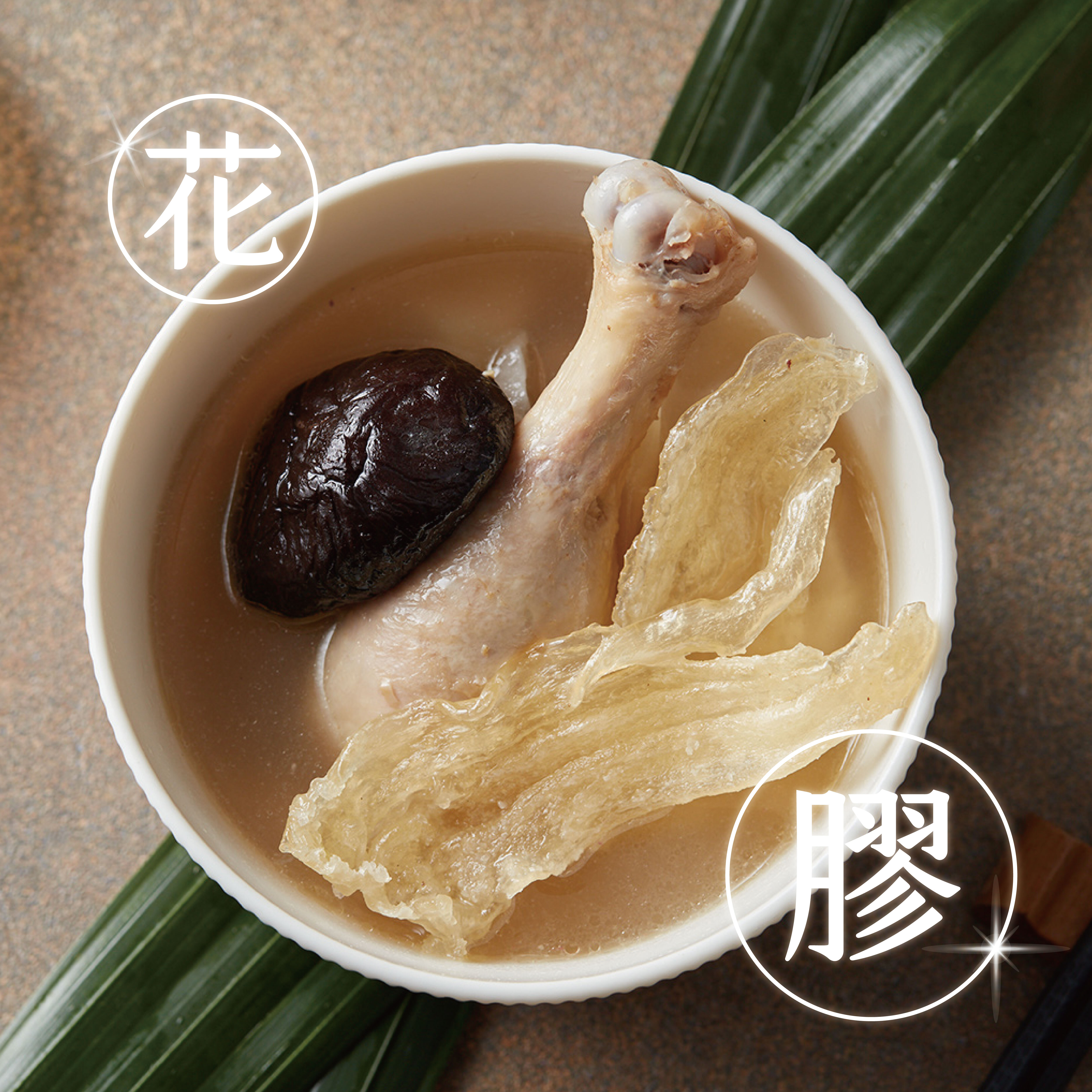 美顏潤肌煲湯組