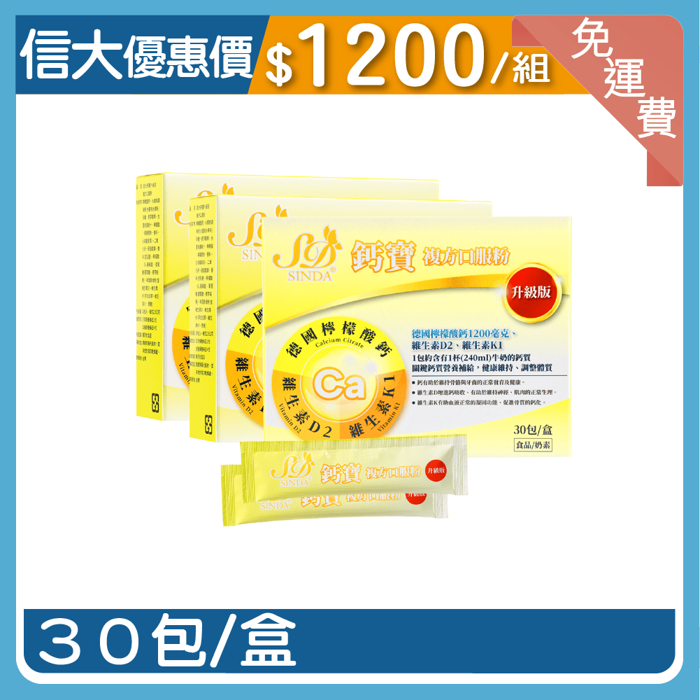 【信大】鈣寶檸檬酸鈣口服粉3入組