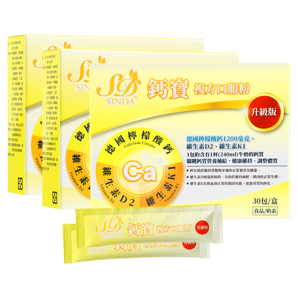 【信大】鈣寶檸檬酸鈣口服粉3入組