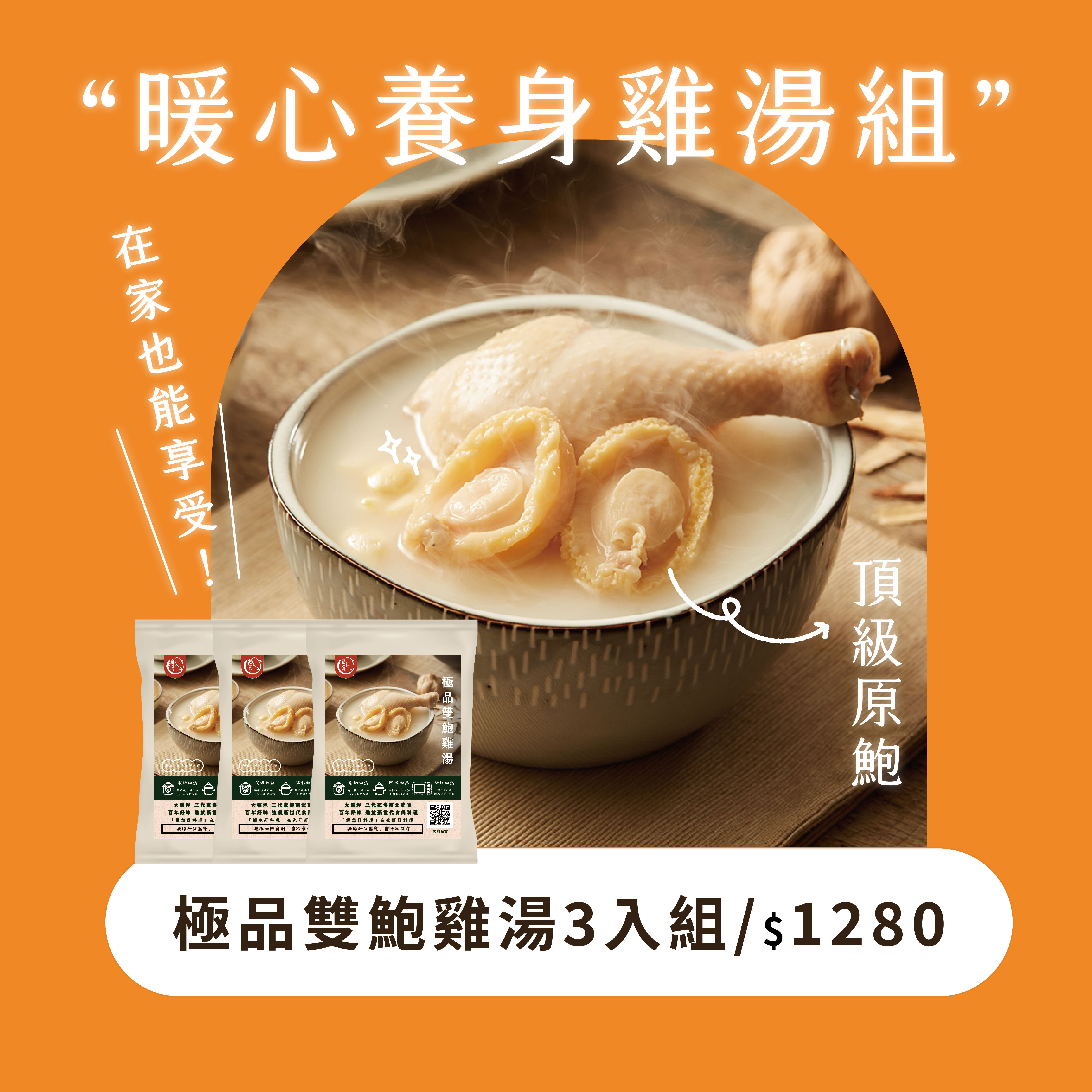 暖心養身雞湯組