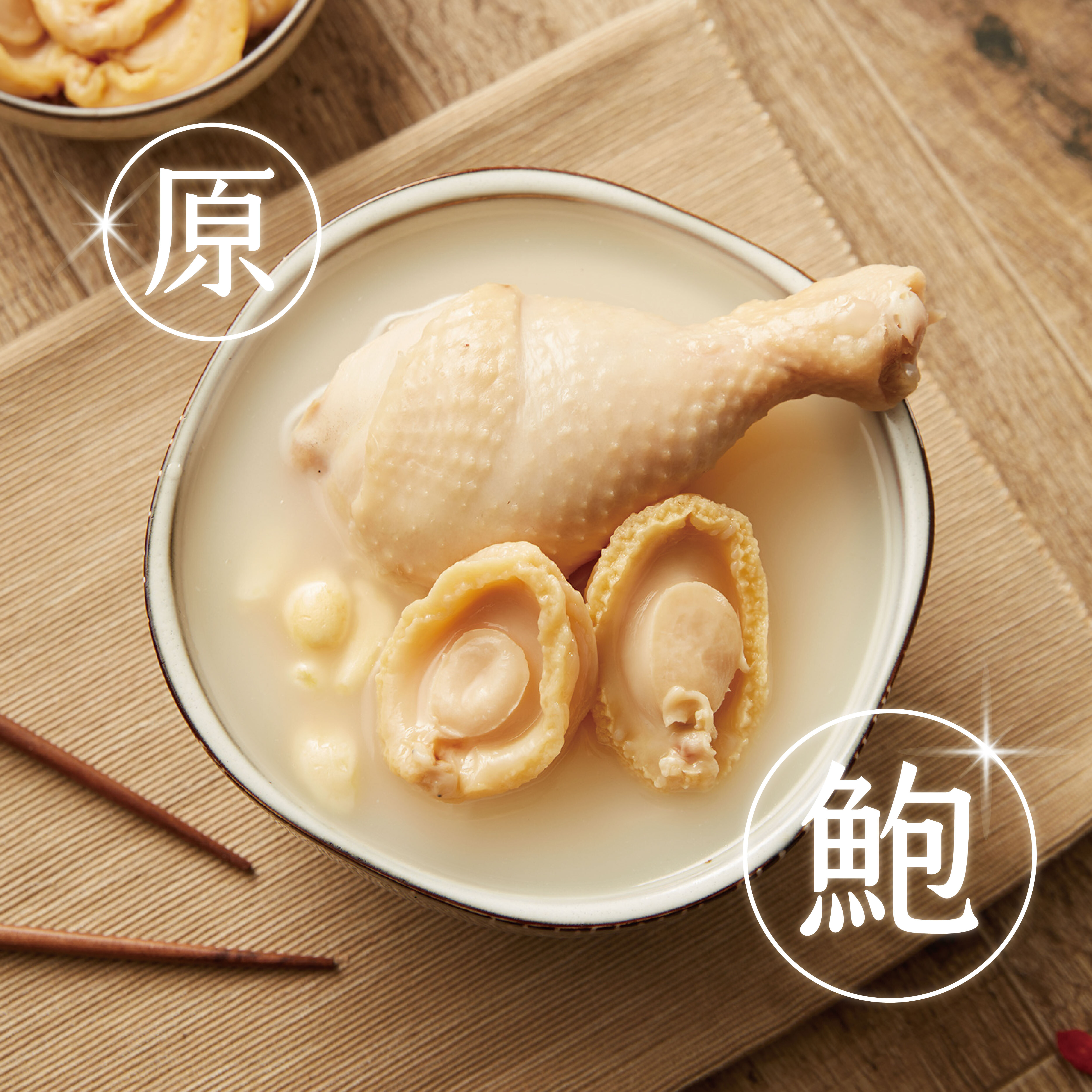 暖心養身雞湯組