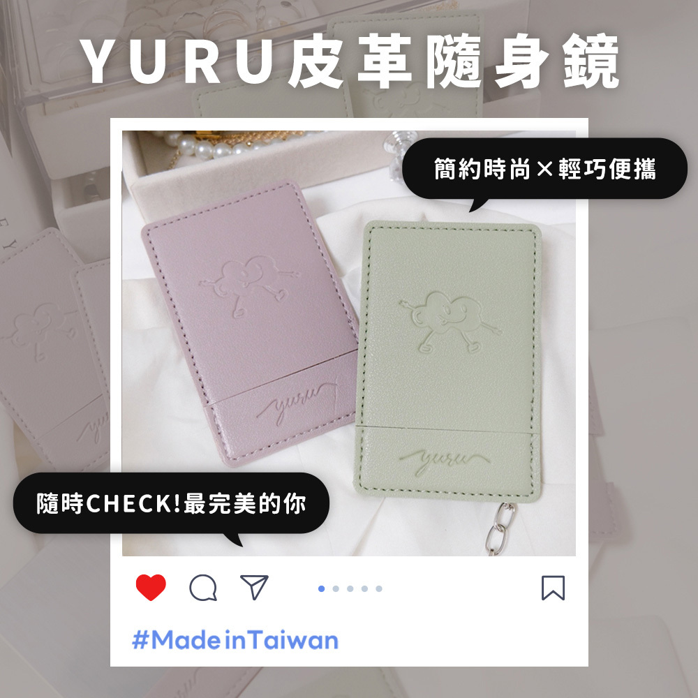 YURU皮革隨身鏡