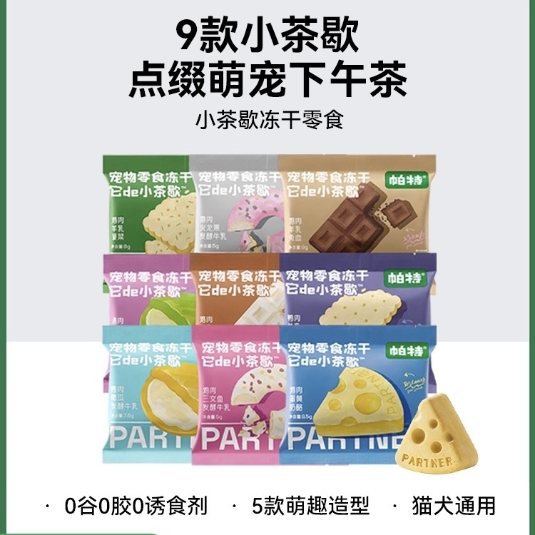 PARTNERPET帕特 宠物零食冻干