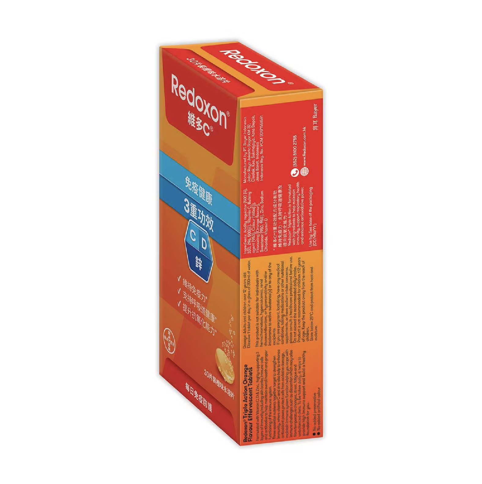 維多C® 3重功效橙味水溶片15片裝 X2
