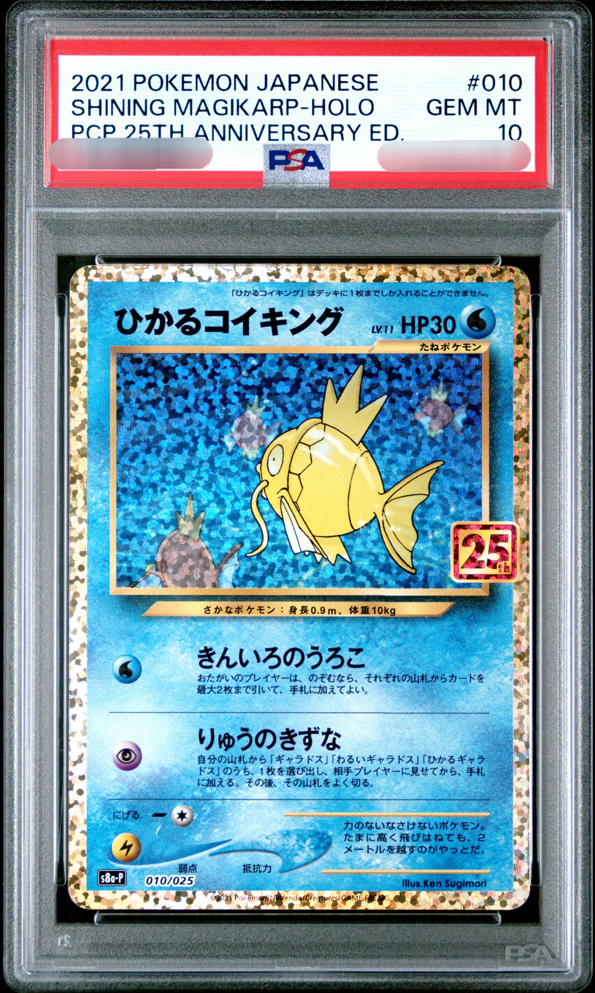 【PSA 10】2021 POKEMON JAPANESE SHININGMAGIKARP-HOLO & DARKGYARADOS-HOLO PCP 25TH ANNIVERSARY ED【連號】