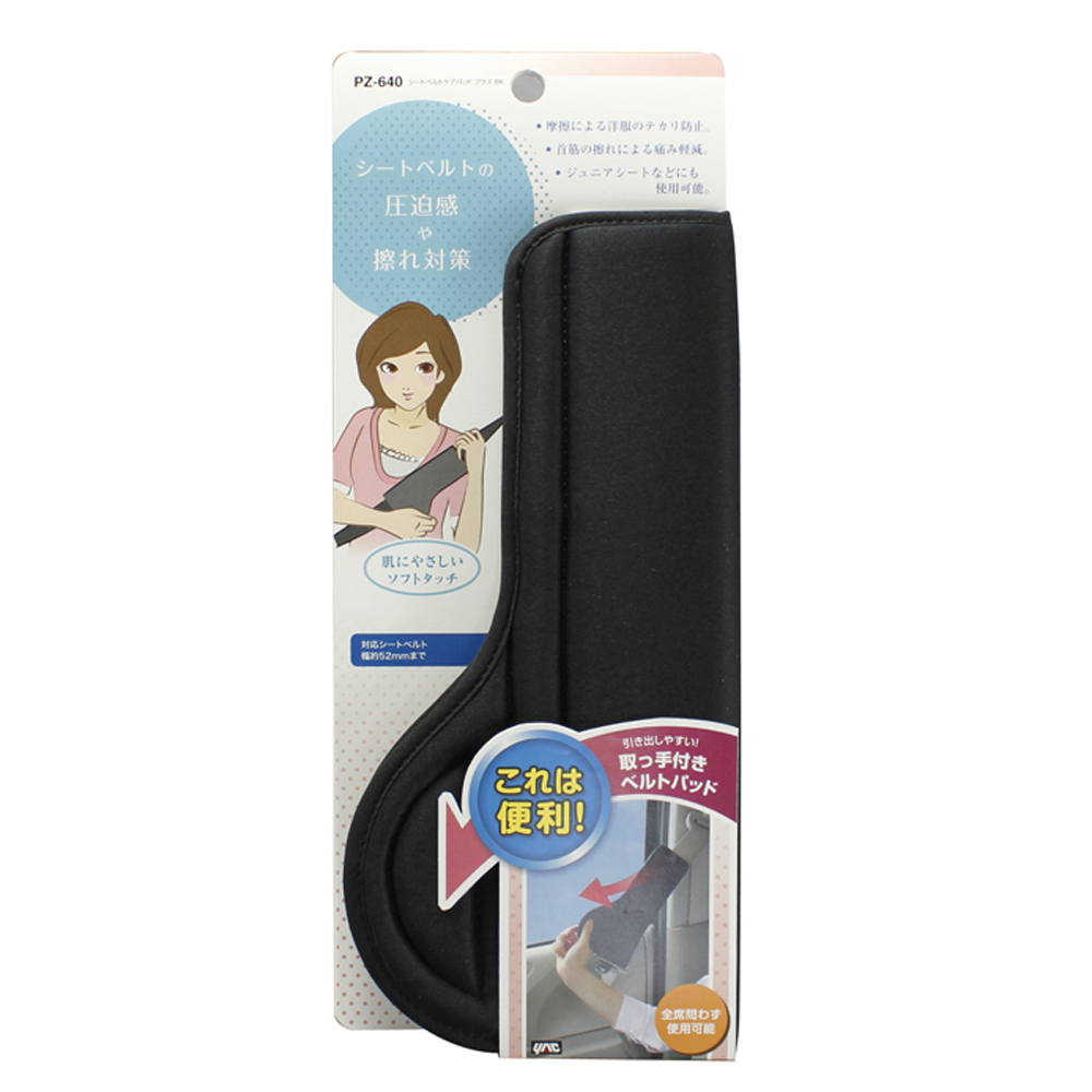 YAC 槌屋 安全帶護套 黑線