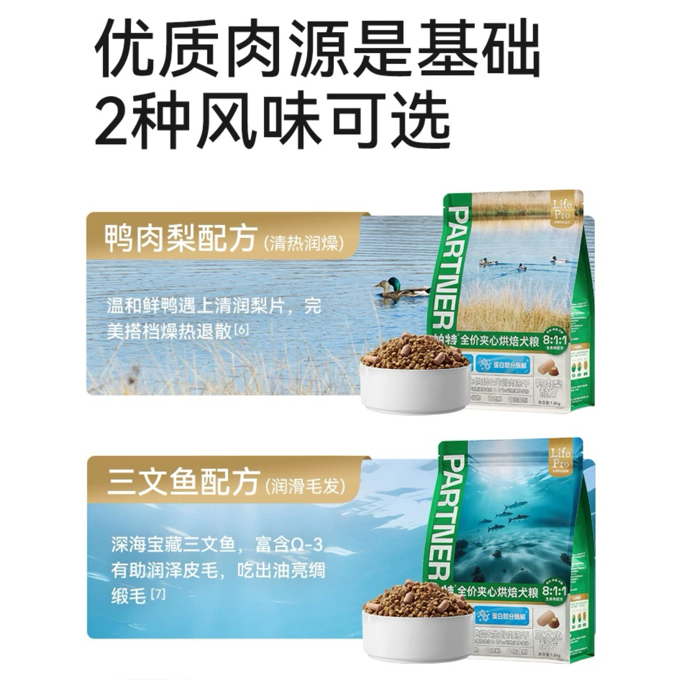 PARTNER帕特若尔 生骨肉冻干 鸭肉梨/三文鱼全价夹心烘培狗粮