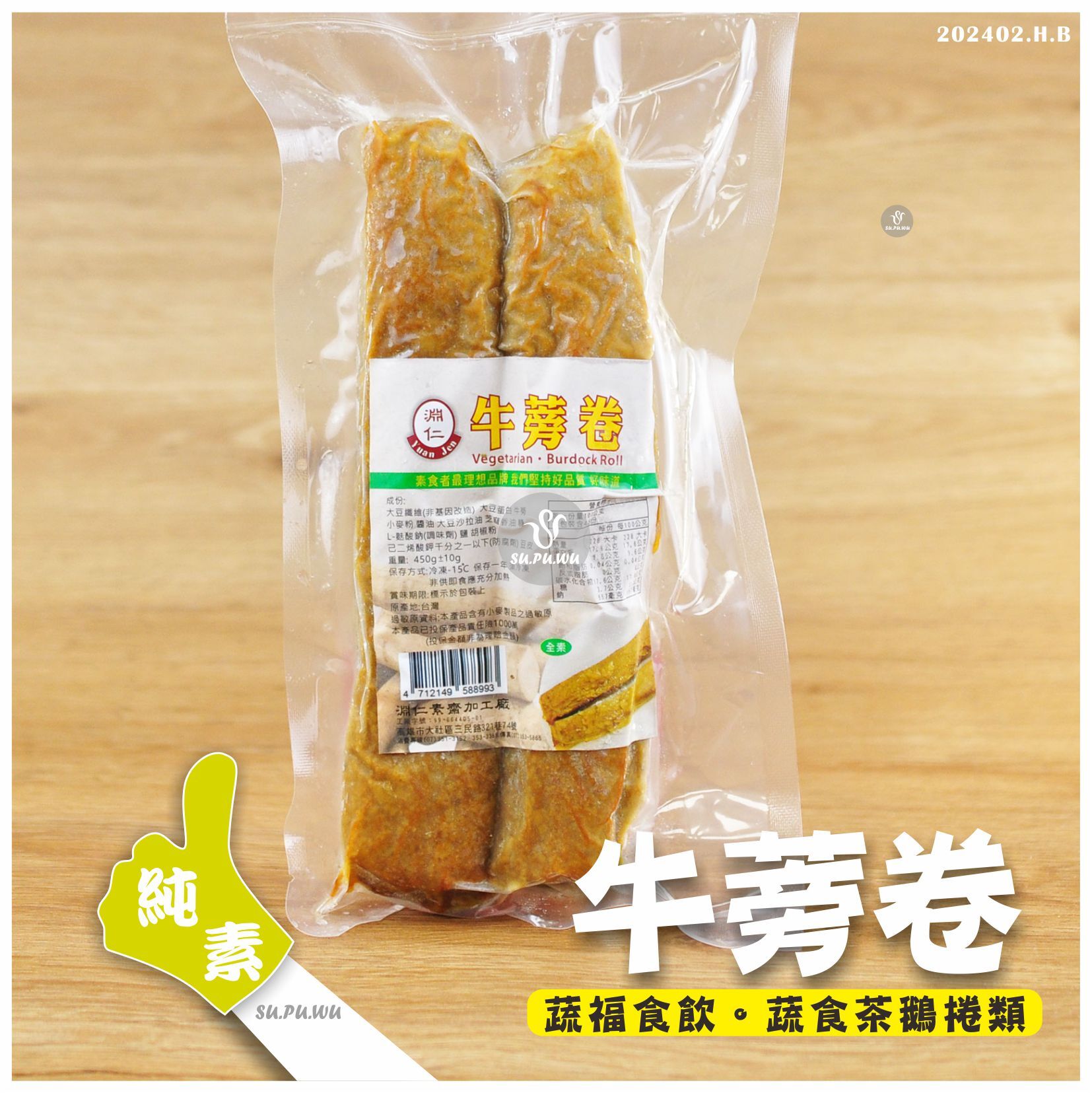 〔淵仁〕牛蒡捲