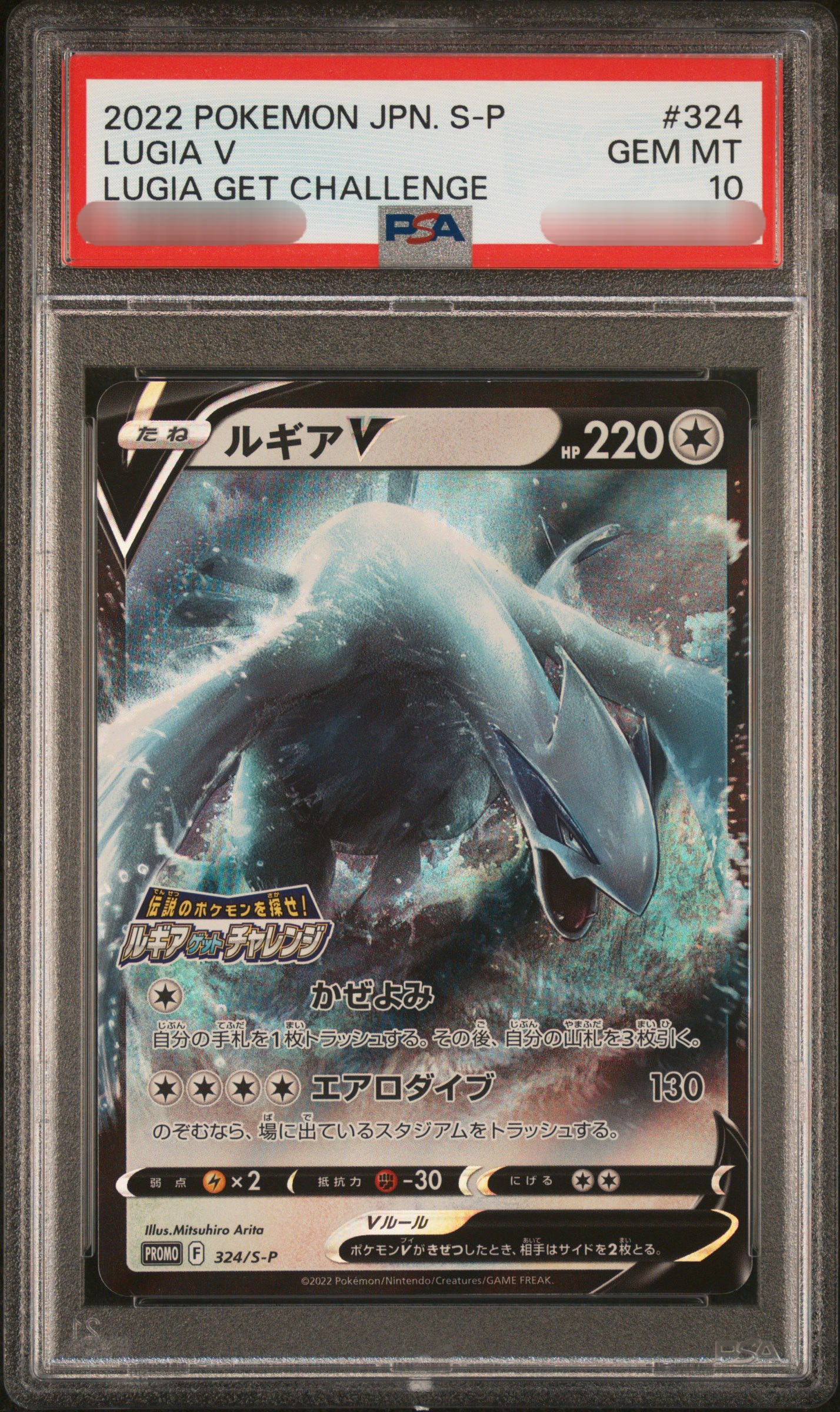 【PSA 10】2022 POKEMON JPN.S-P LUGIA V LUGIA GET CHALLENGE