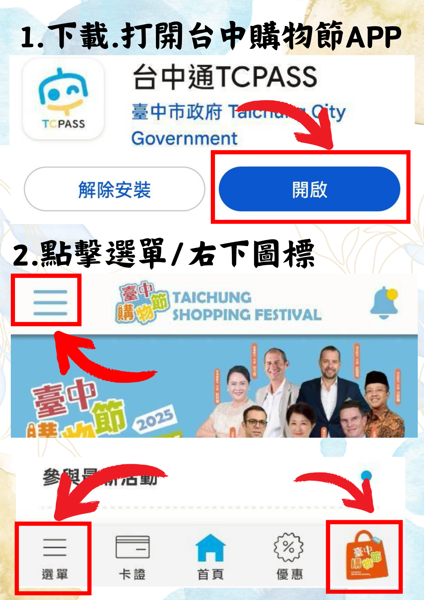 台中購物節活動登錄方法
