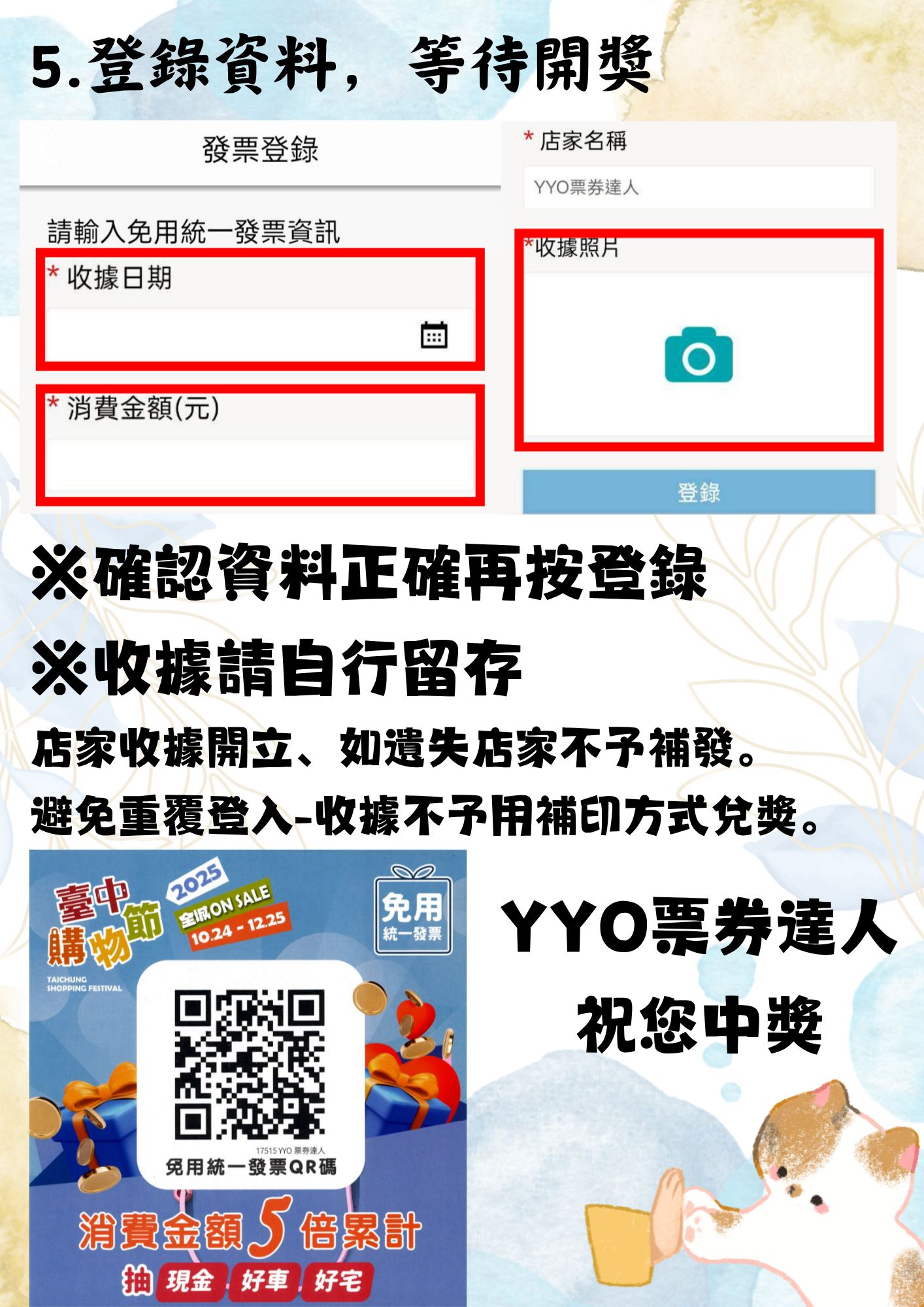 台中購物節活動登錄方法