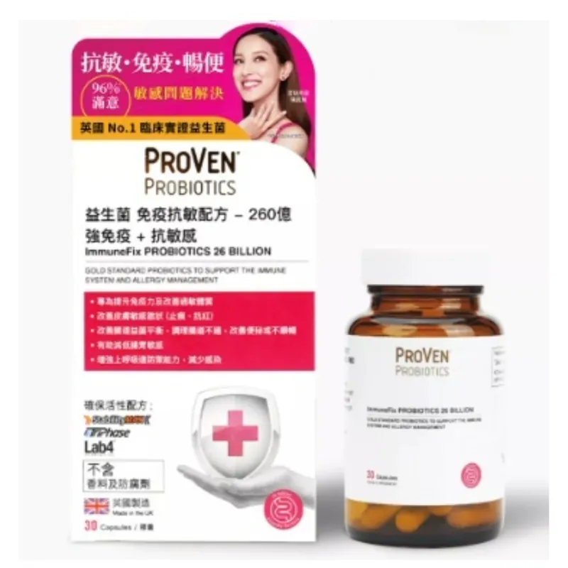 Proven - 免疫抗敏配方益生菌 30粒 260億 強免疫+抗敏感益生菌