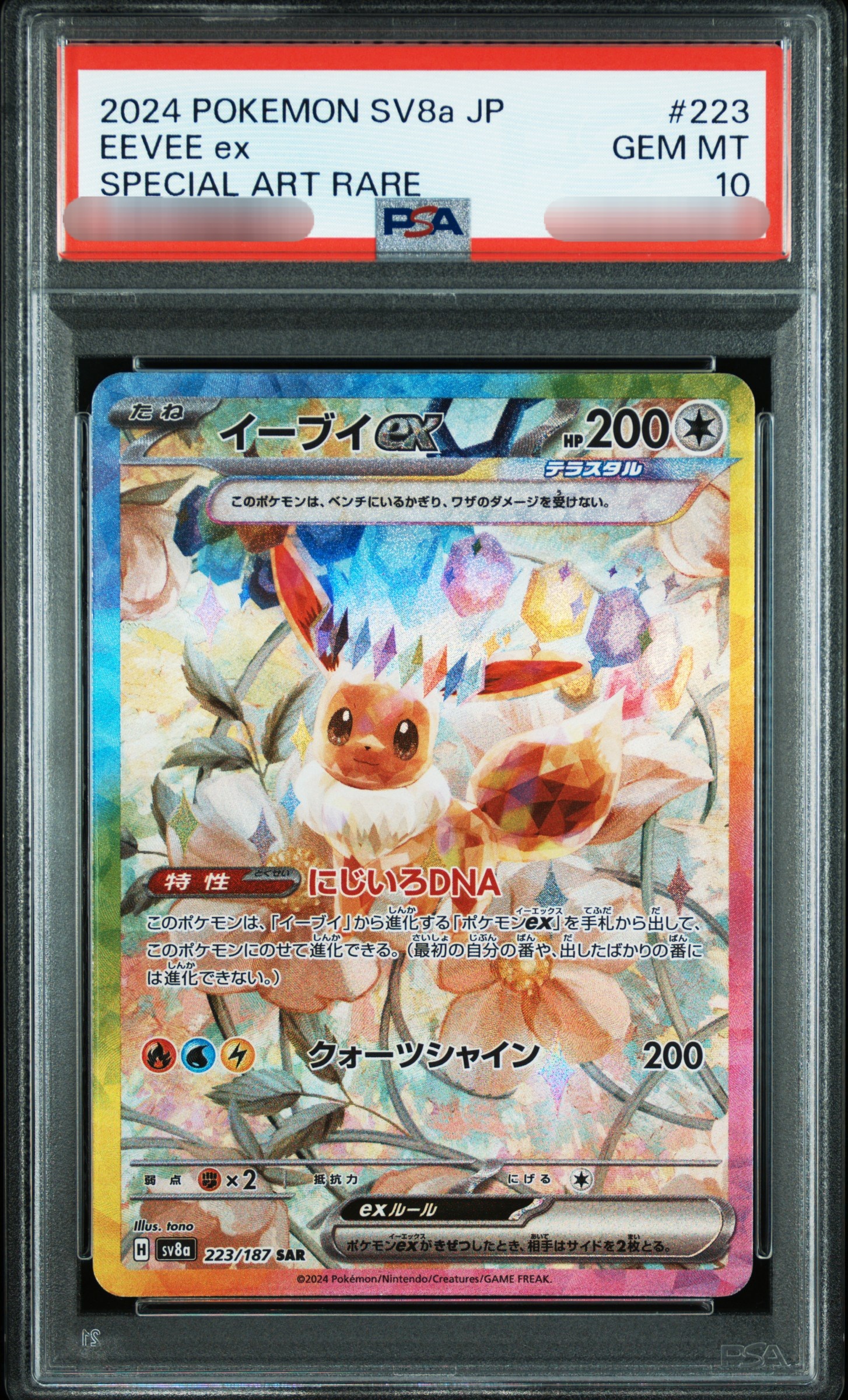 【PSA 10】2024 POKEMON SV8a JP EEVEE ex SPECIAL ART RARE