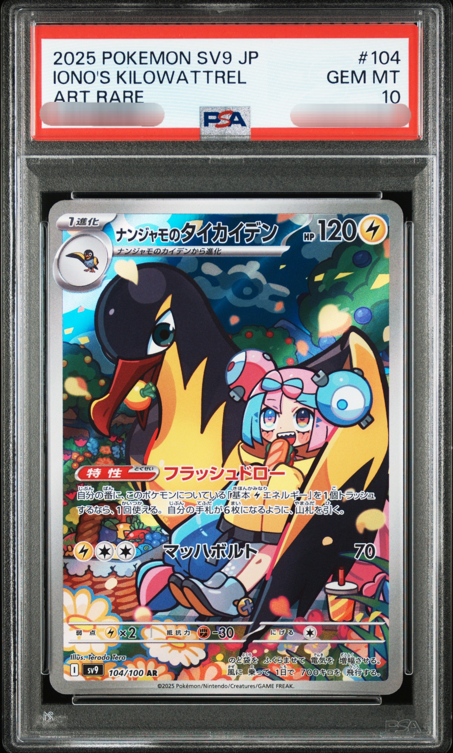 【PSA 10】2025 POKEMON SV9 JP IONO'S KILOWATTREL ART RARE